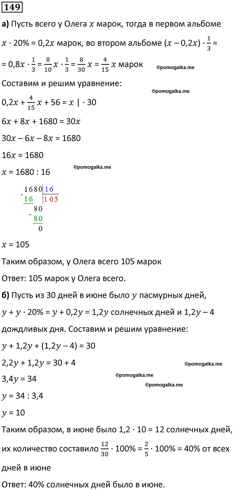 страница 34 часть 3 номер 149 математика 6 класс Дорофеев, Петерсон учебник 2024