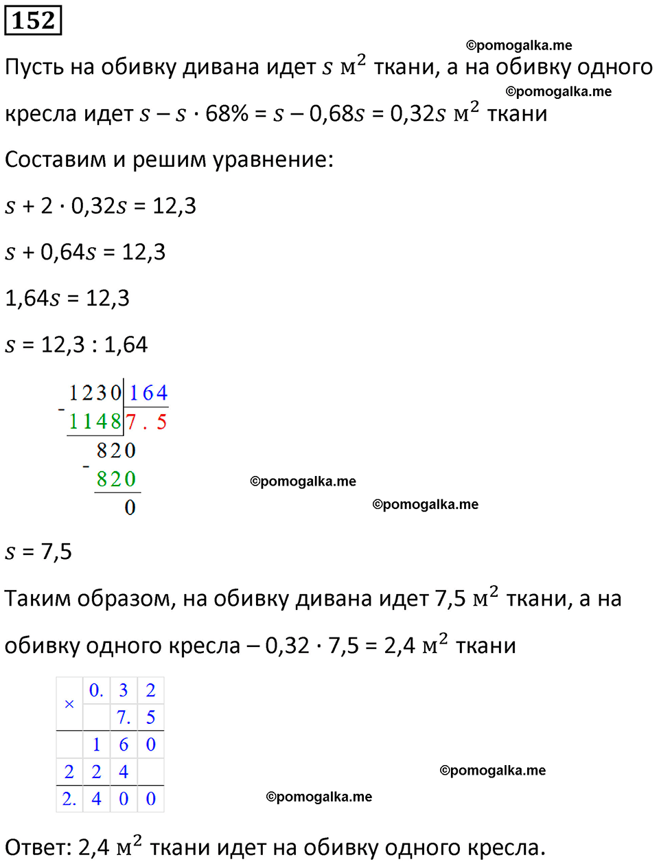 страница 35 часть 3 номер 152 математика 6 класс Дорофеев, Петерсон учебник 2024