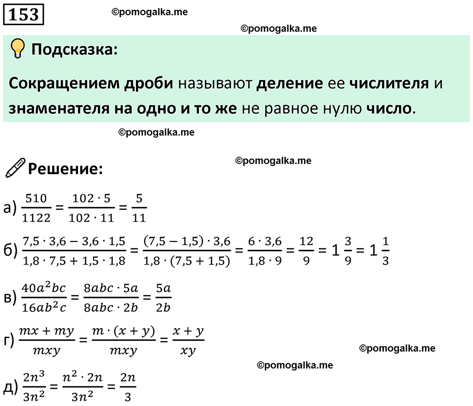 страница 35 часть 3 номер 153 математика 6 класс Дорофеев, Петерсон учебник 2024