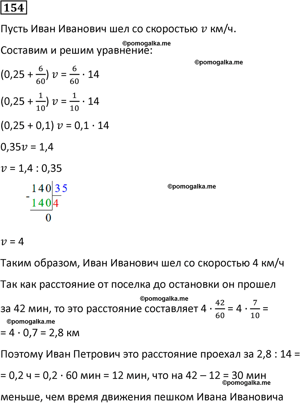 страница 35 часть 3 номер 154 математика 6 класс Дорофеев, Петерсон учебник 2024