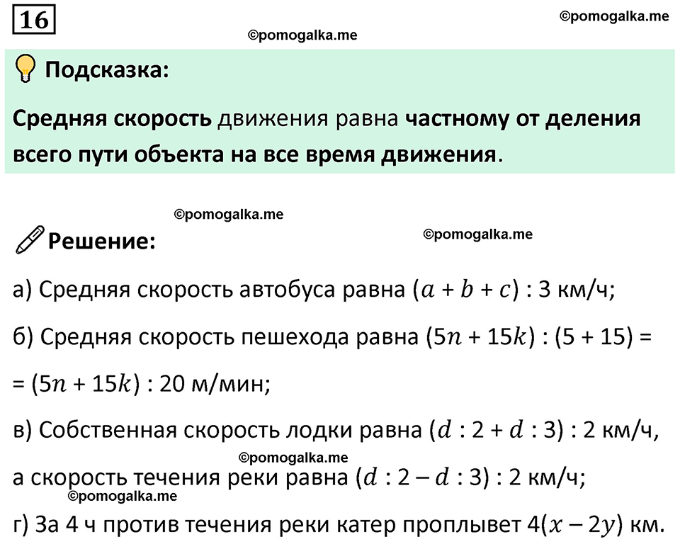 страница 6 часть 3 номер 16 математика 6 класс Дорофеев, Петерсон учебник 2024