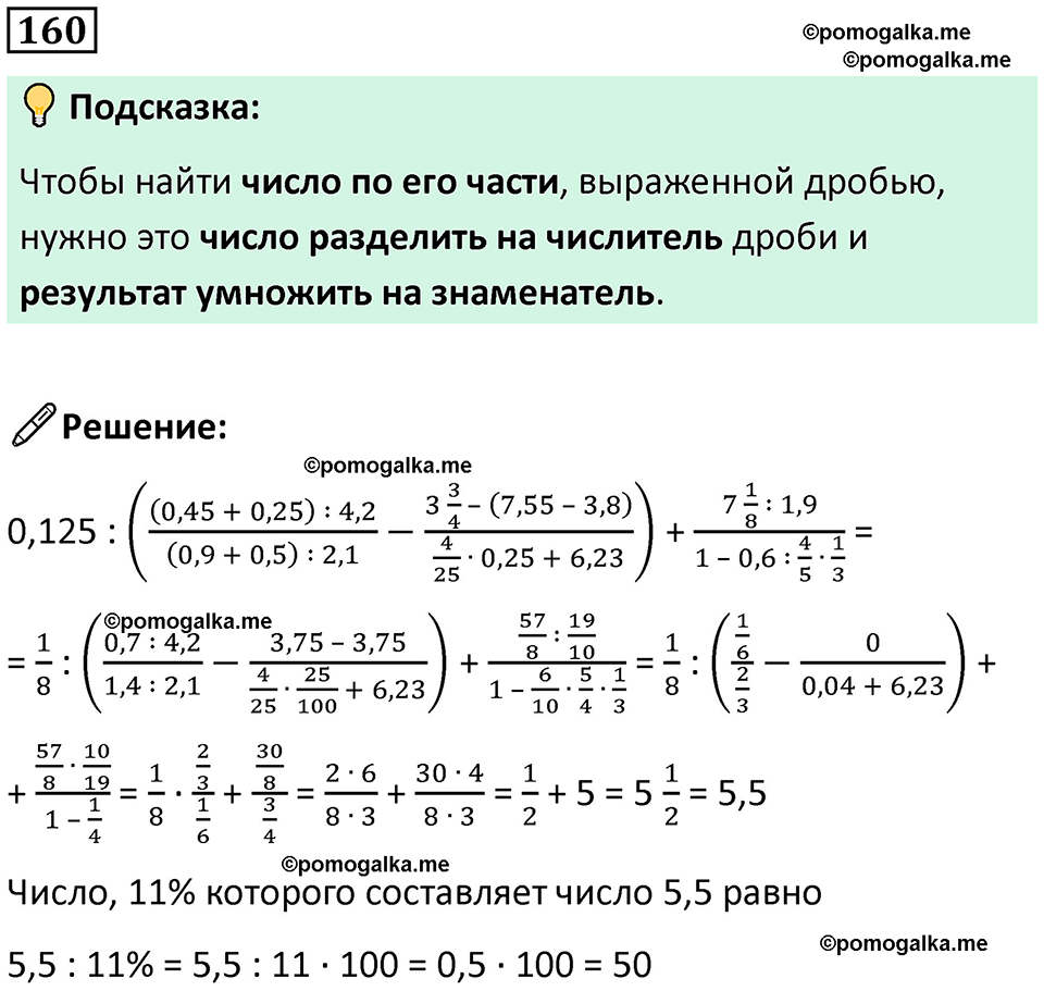 страница 36 часть 3 номер 160 математика 6 класс Дорофеев, Петерсон учебник 2024