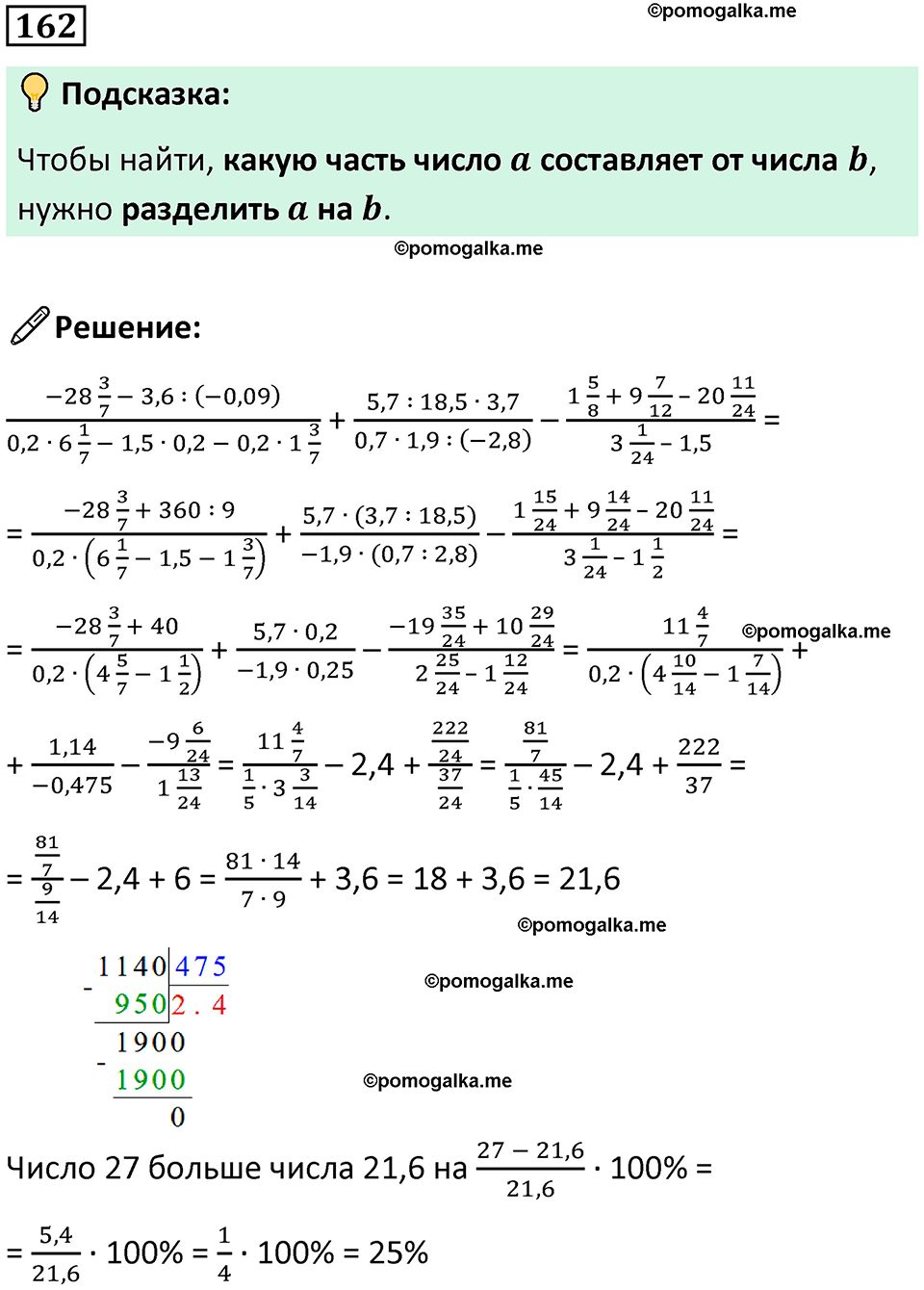 страница 36 часть 3 номер 162 математика 6 класс Дорофеев, Петерсон учебник 2024