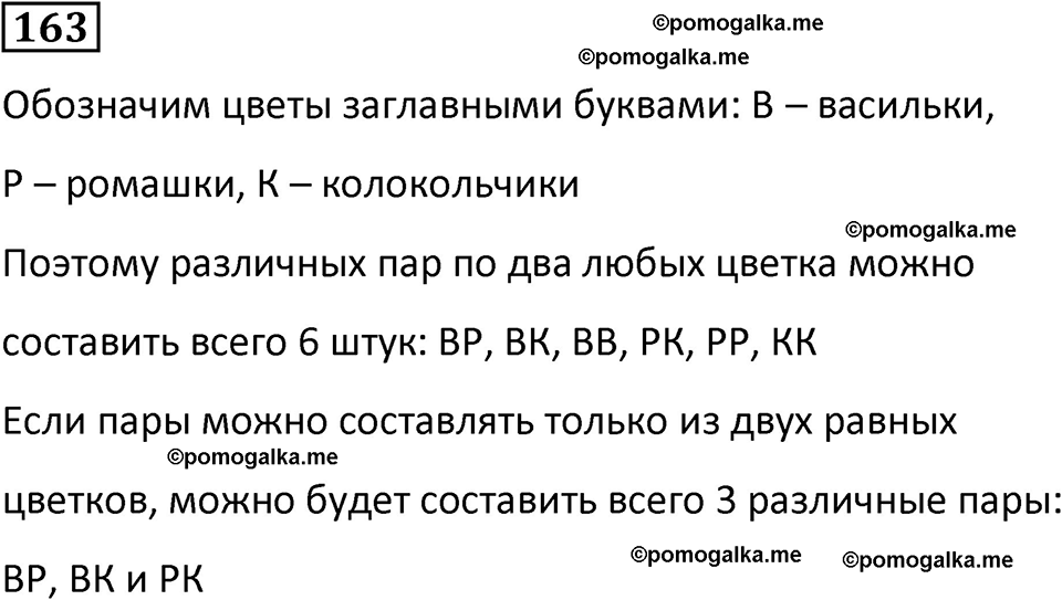 страница 36 часть 3 номер 163 математика 6 класс Дорофеев, Петерсон учебник 2024