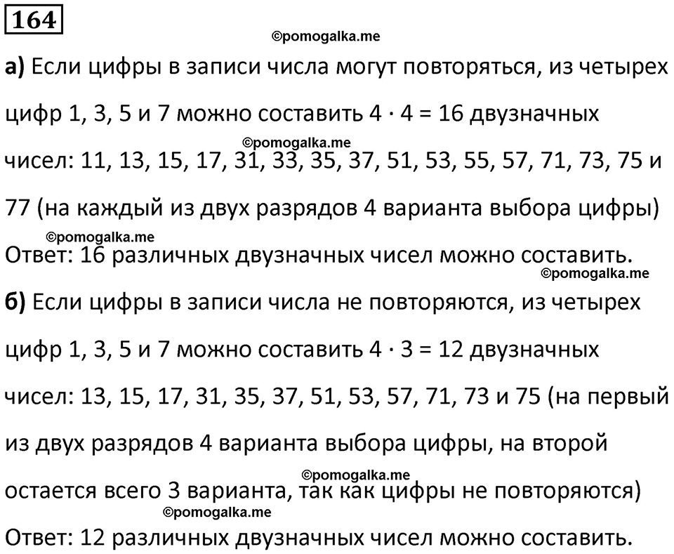 страница 36 часть 3 номер 164 математика 6 класс Дорофеев, Петерсон учебник 2024