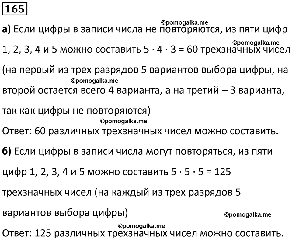 страница 37 часть 3 номер 165 математика 6 класс Дорофеев, Петерсон учебник 2024