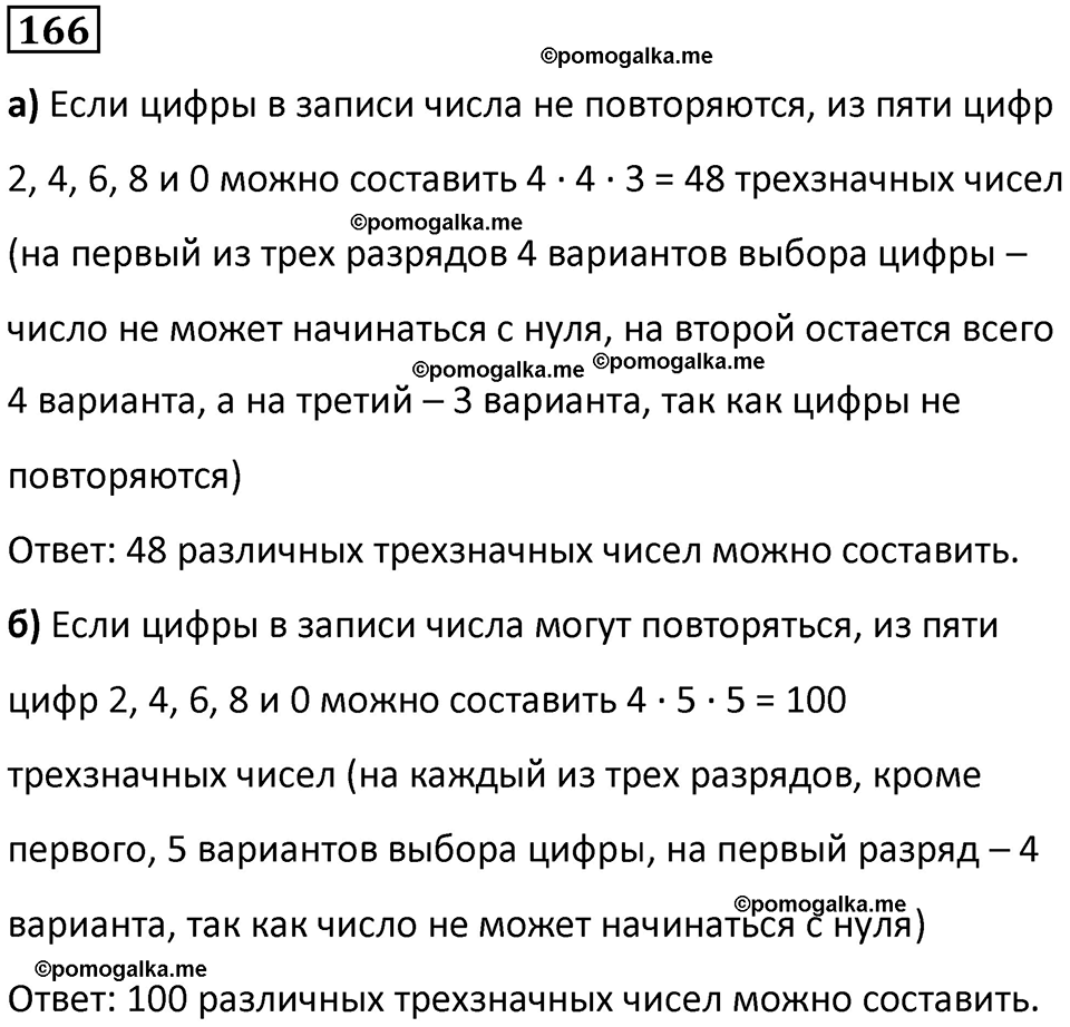 страница 37 часть 3 номер 166 математика 6 класс Дорофеев, Петерсон учебник 2024