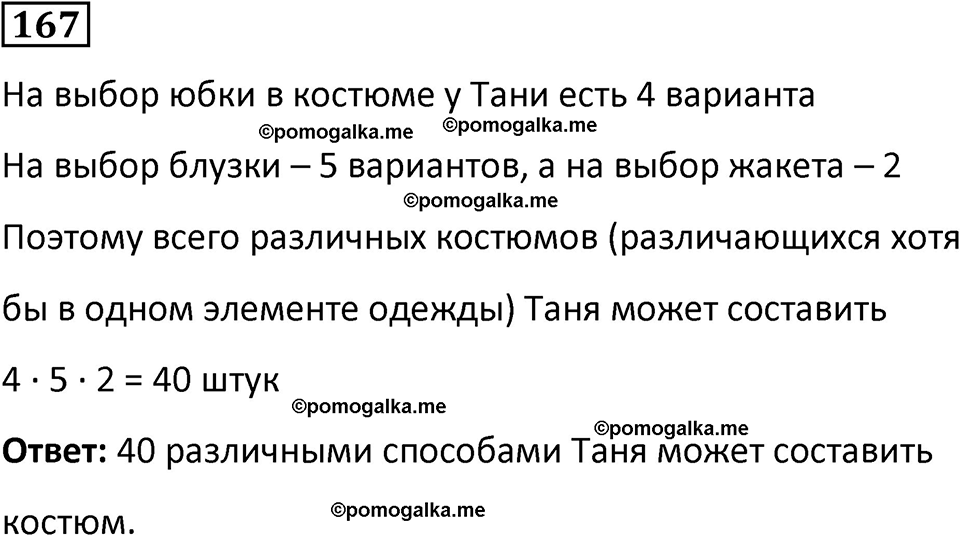 страница 37 часть 3 номер 167 математика 6 класс Дорофеев, Петерсон учебник 2024