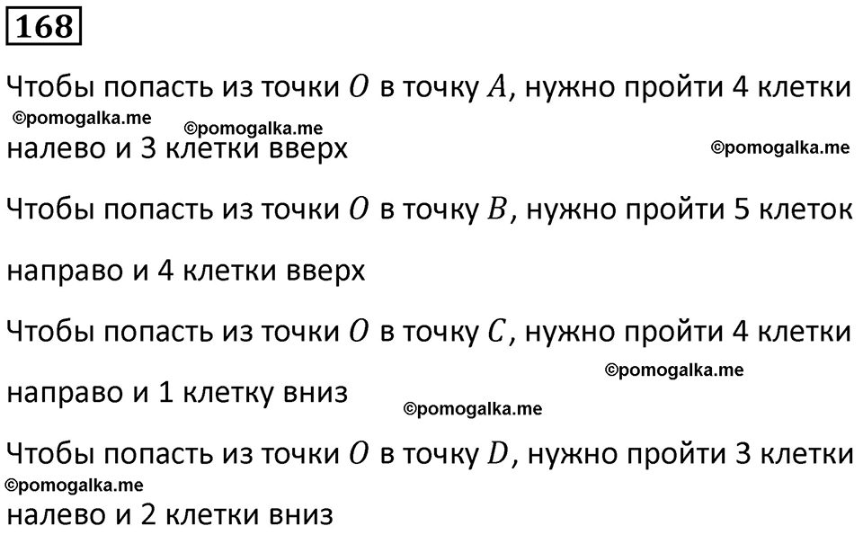 страница 39 часть 3 номер 168 математика 6 класс Дорофеев, Петерсон учебник 2024