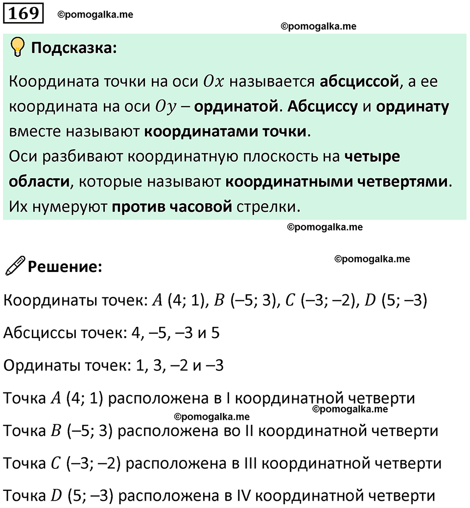 страница 39 часть 3 номер 169 математика 6 класс Дорофеев, Петерсон учебник 2024