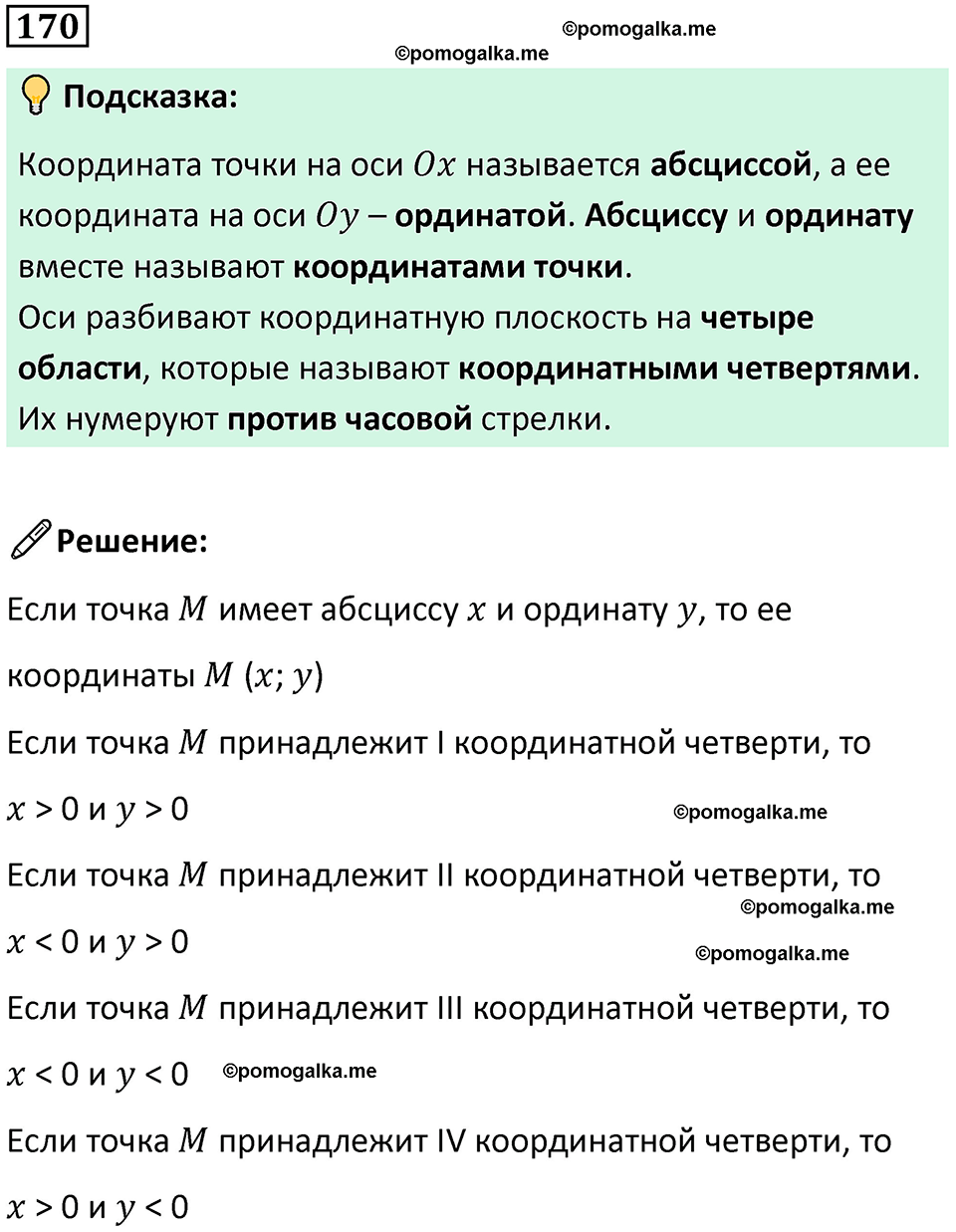 страница 39 часть 3 номер 170 математика 6 класс Дорофеев, Петерсон учебник 2024