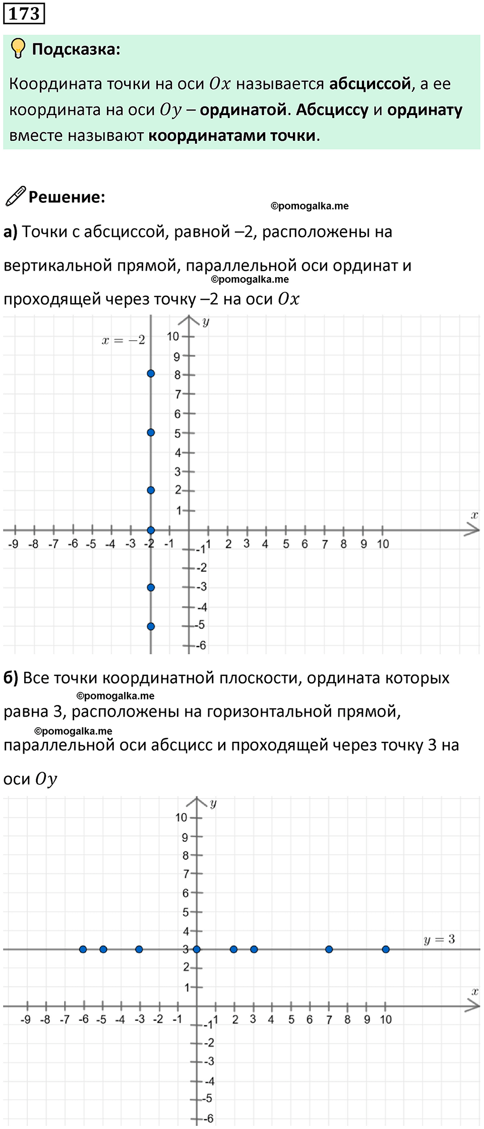 страница 40 часть 3 номер 173 математика 6 класс Дорофеев, Петерсон учебник 2024