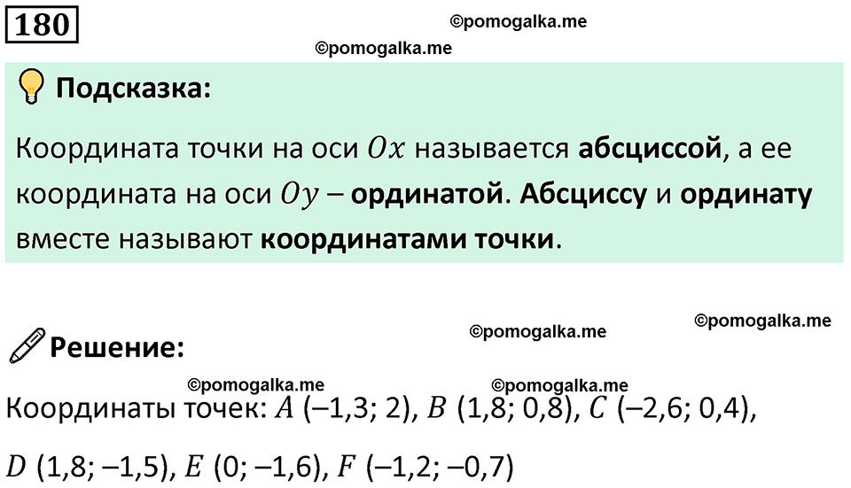 страница 41 часть 3 номер 180 математика 6 класс Дорофеев, Петерсон учебник 2024