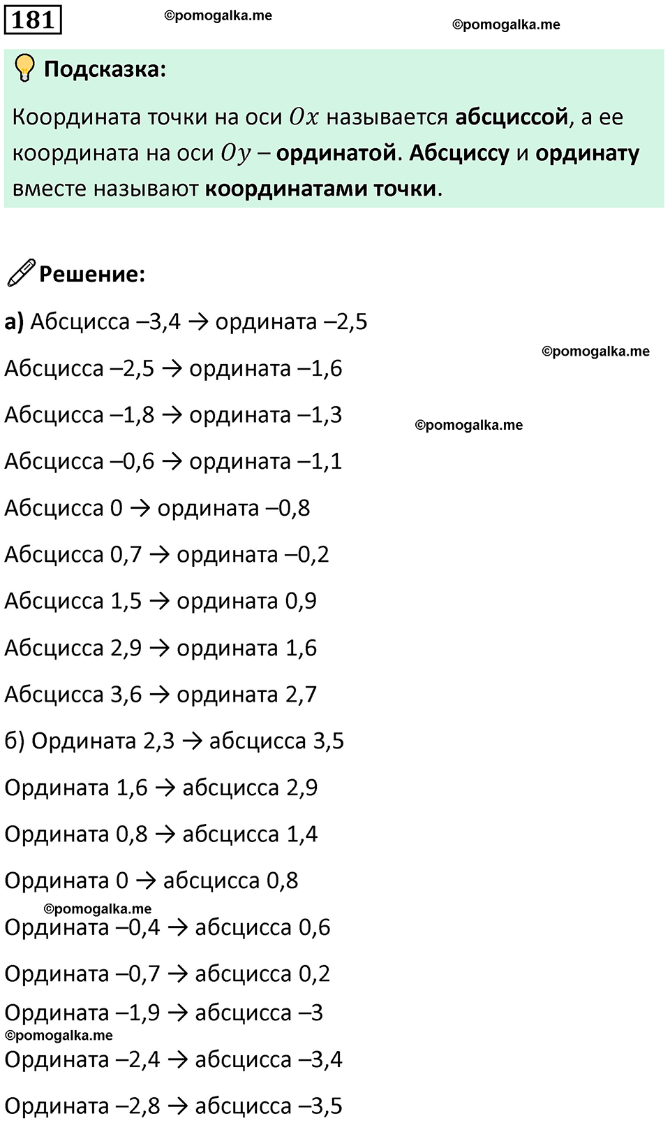 страница 41 часть 3 номер 181 математика 6 класс Дорофеев, Петерсон учебник 2024