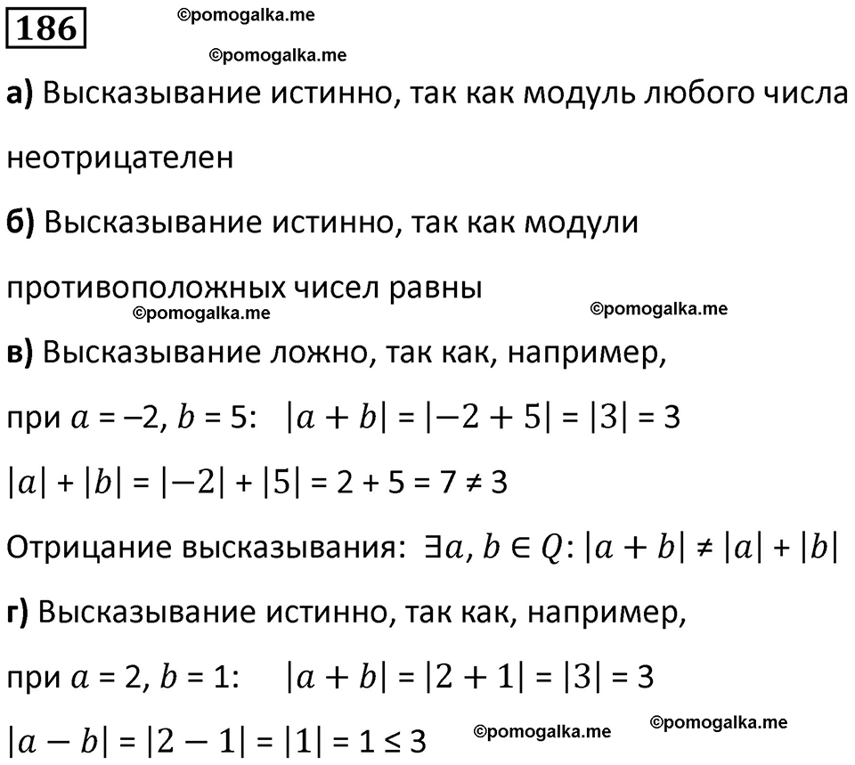 страница 42 часть 3 номер 186 математика 6 класс Дорофеев, Петерсон учебник 2024