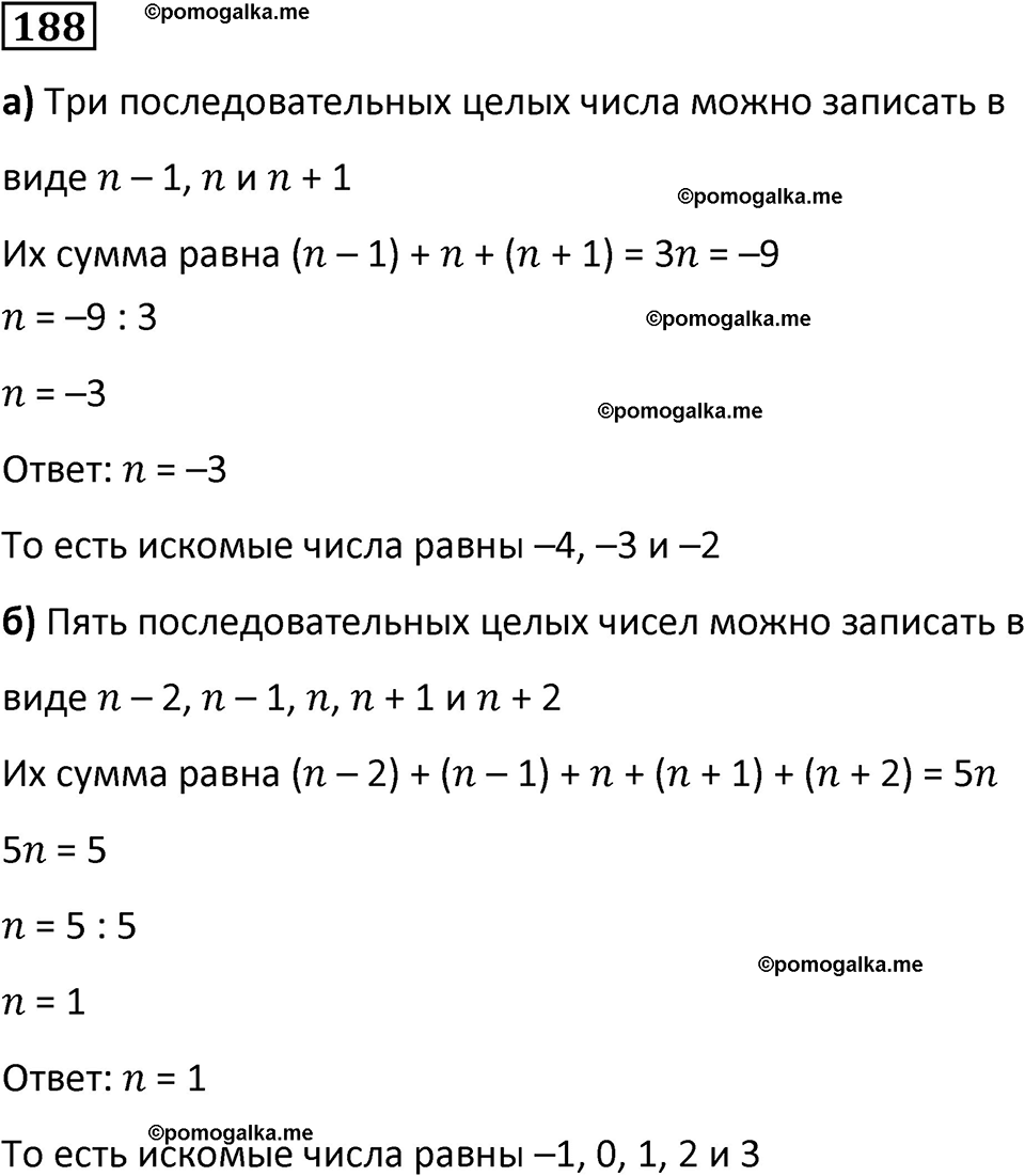 страница 42 часть 3 номер 188 математика 6 класс Дорофеев, Петерсон учебник 2024