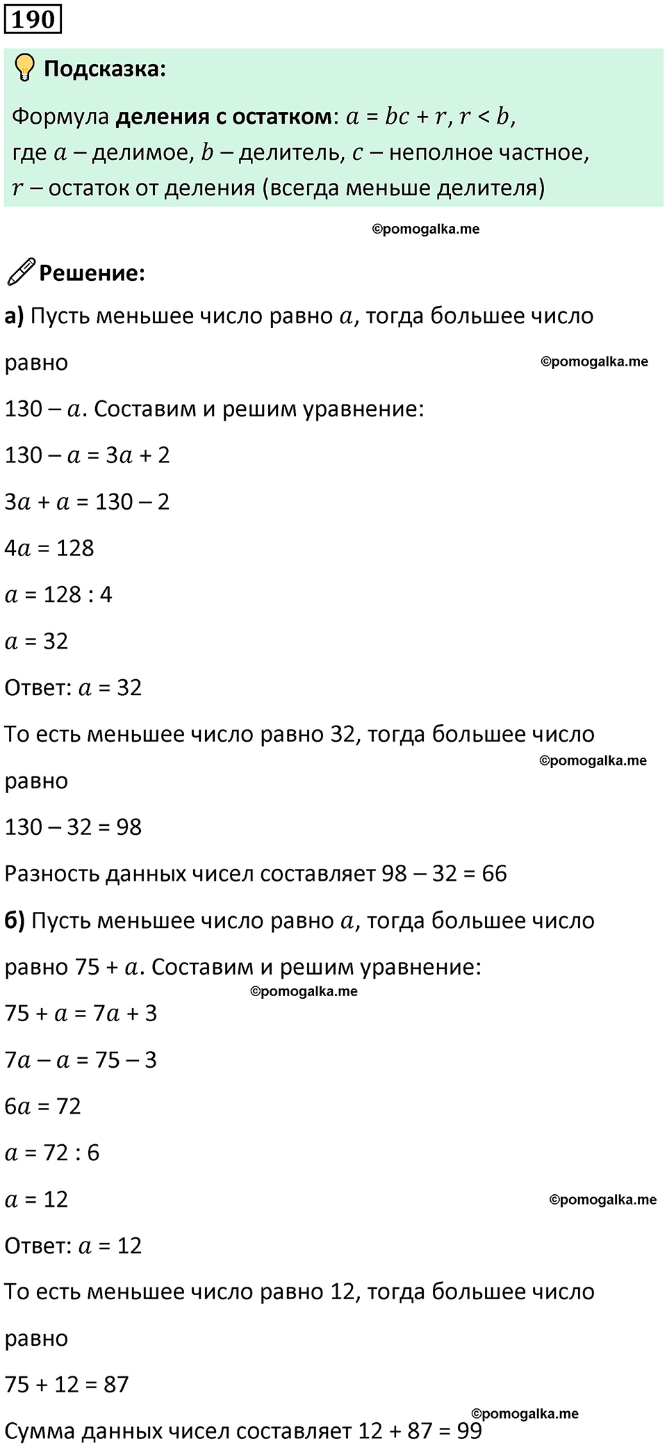страница 42 часть 3 номер 190 математика 6 класс Дорофеев, Петерсон учебник 2024