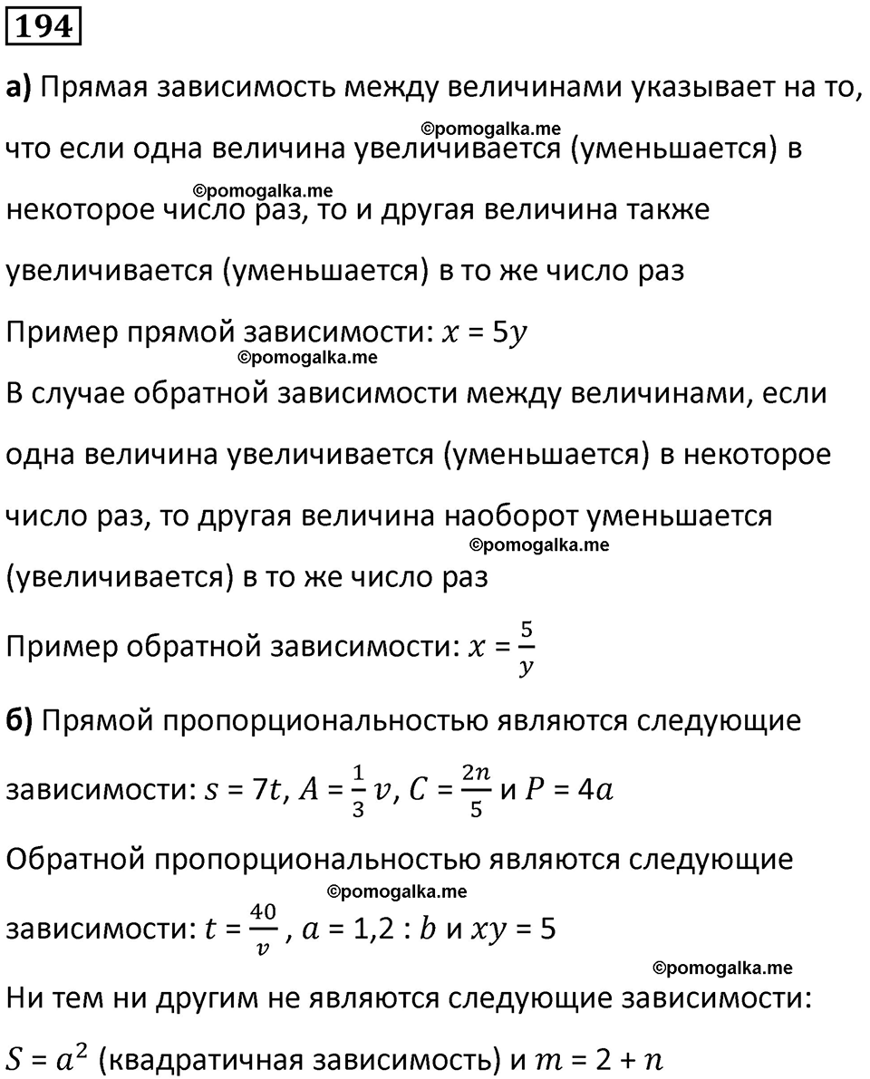 страница 43 часть 3 номер 194 математика 6 класс Дорофеев, Петерсон учебник 2024