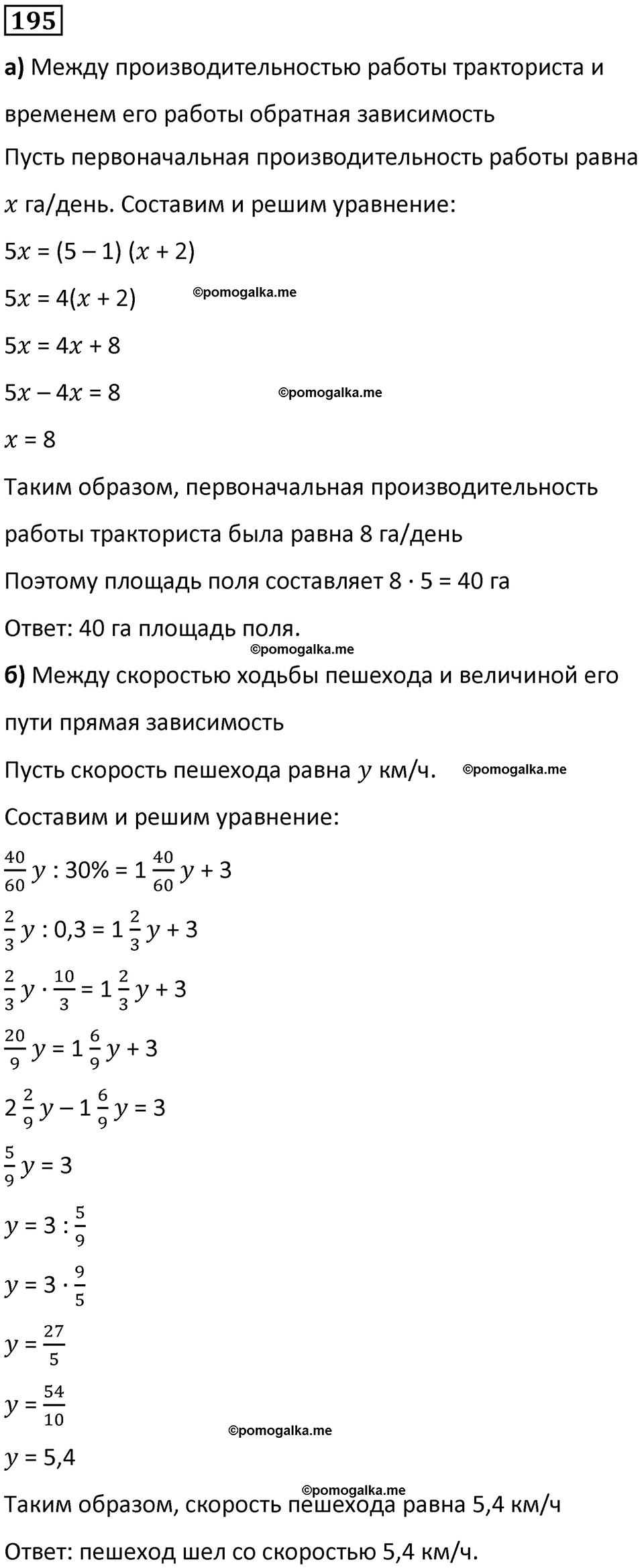 страница 43 часть 3 номер 195 математика 6 класс Дорофеев, Петерсон учебник 2024