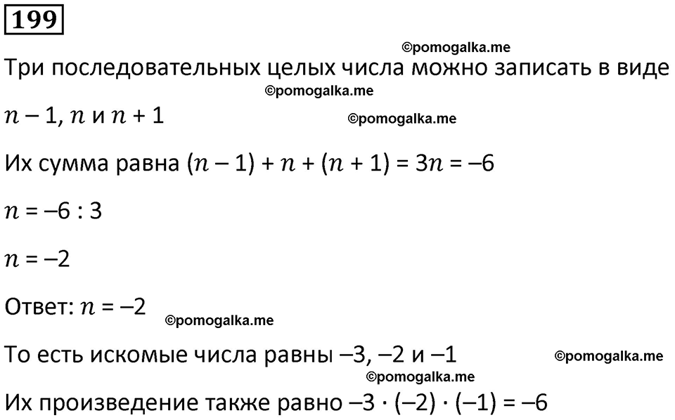 страница 44 часть 3 номер 199 математика 6 класс Дорофеев, Петерсон учебник 2024