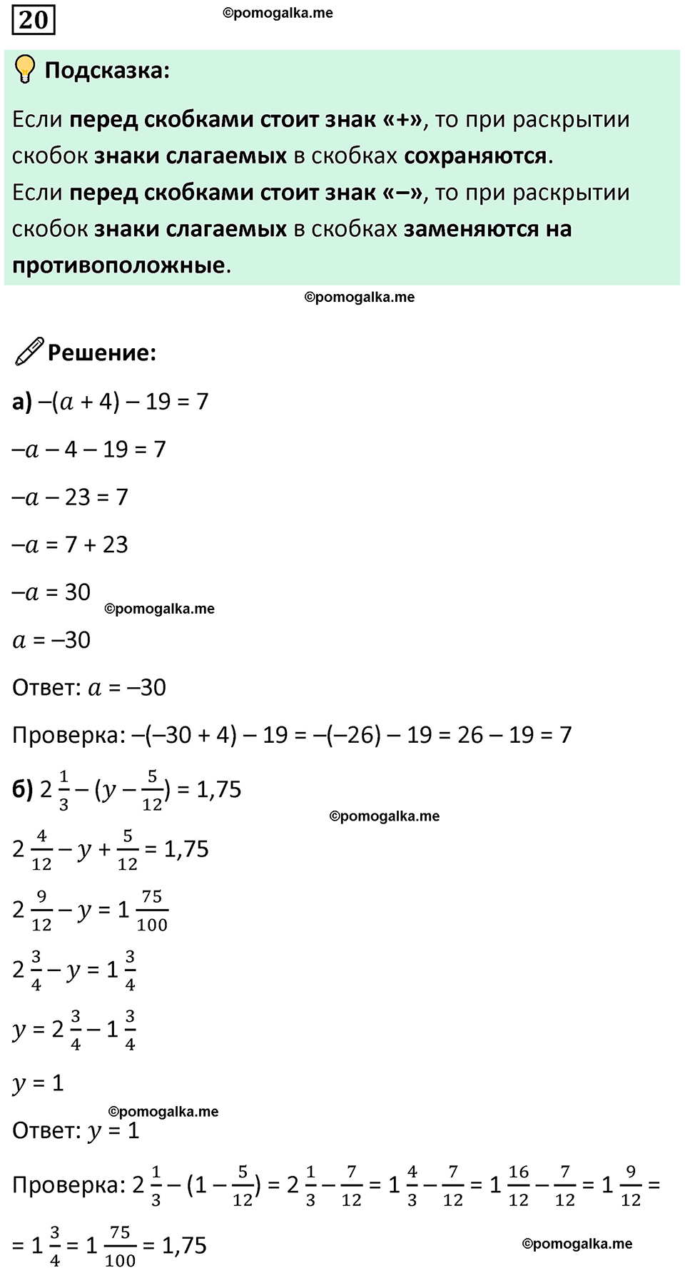 страница 7 часть 3 номер 20 математика 6 класс Дорофеев, Петерсон учебник 2024