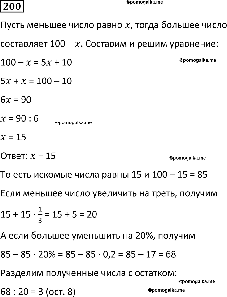 страница 44 часть 3 номер 200 математика 6 класс Дорофеев, Петерсон учебник 2024