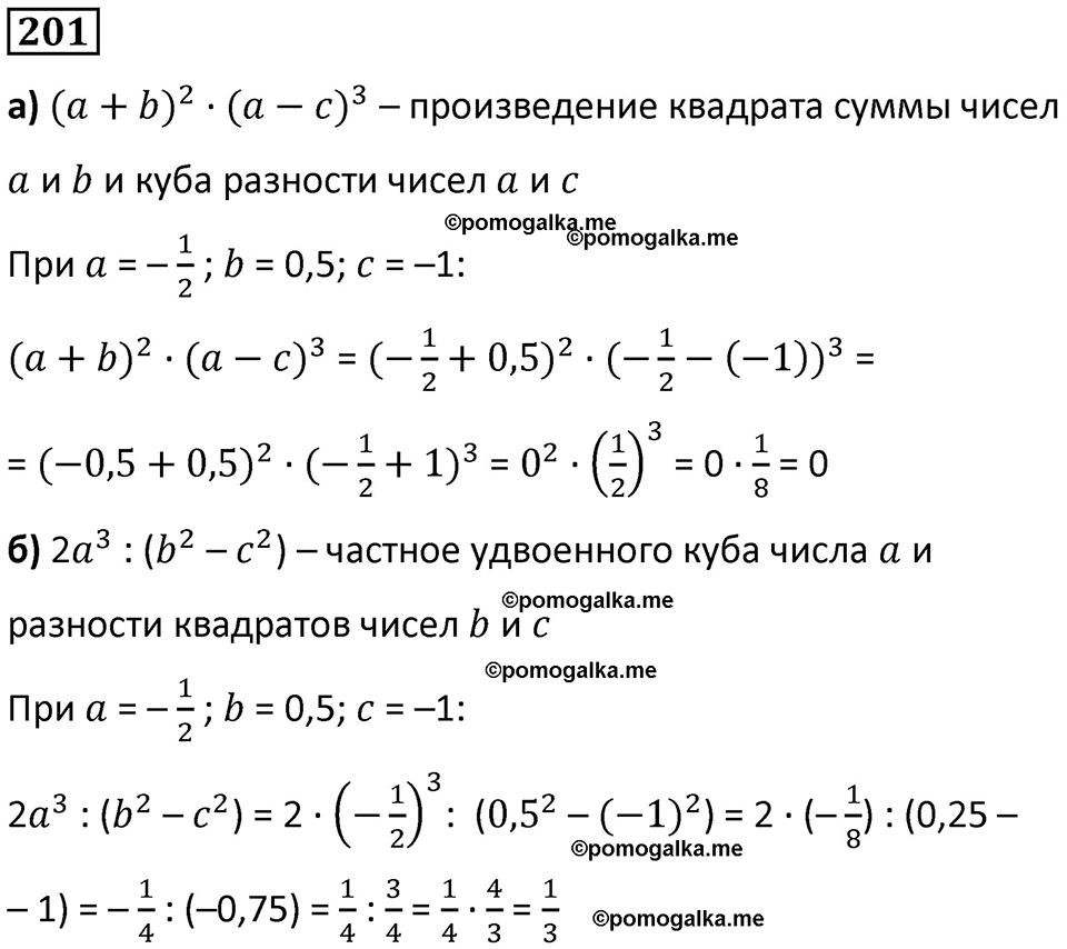 страница 44 часть 3 номер 201 математика 6 класс Дорофеев, Петерсон учебник 2024