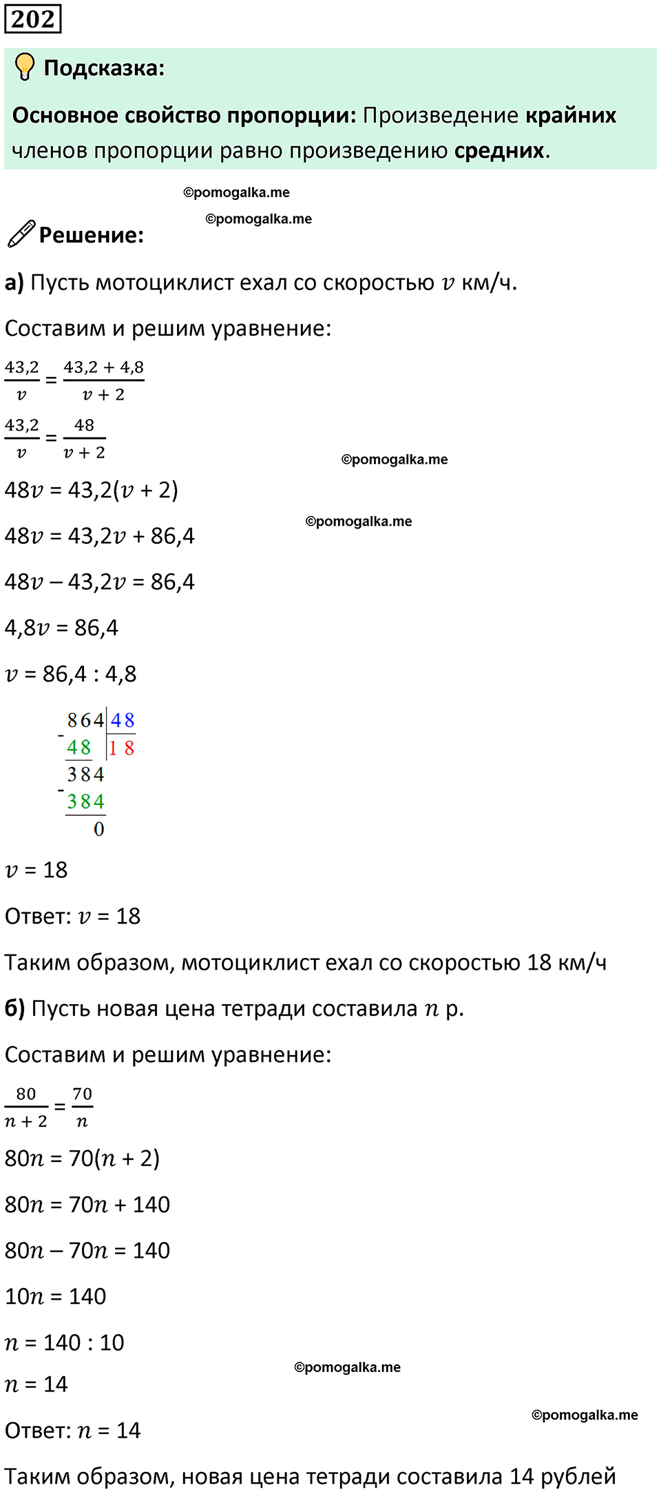страница 44 часть 3 номер 202 математика 6 класс Дорофеев, Петерсон учебник 2024