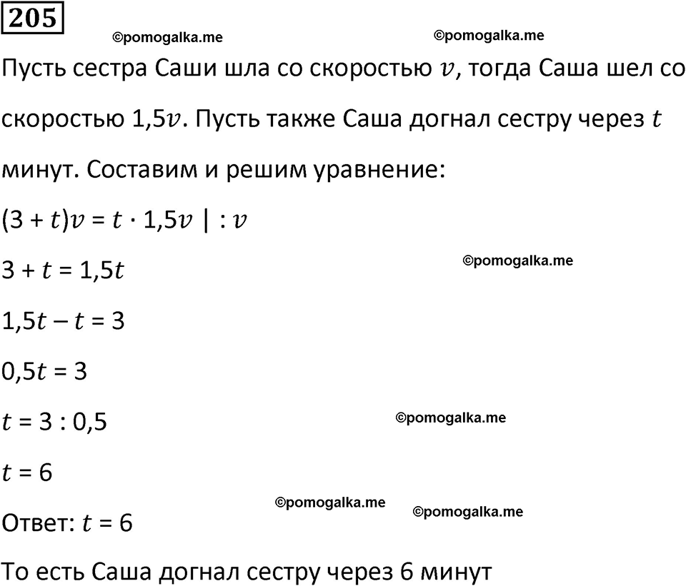 страница 44 часть 3 номер 205 математика 6 класс Дорофеев, Петерсон учебник 2024