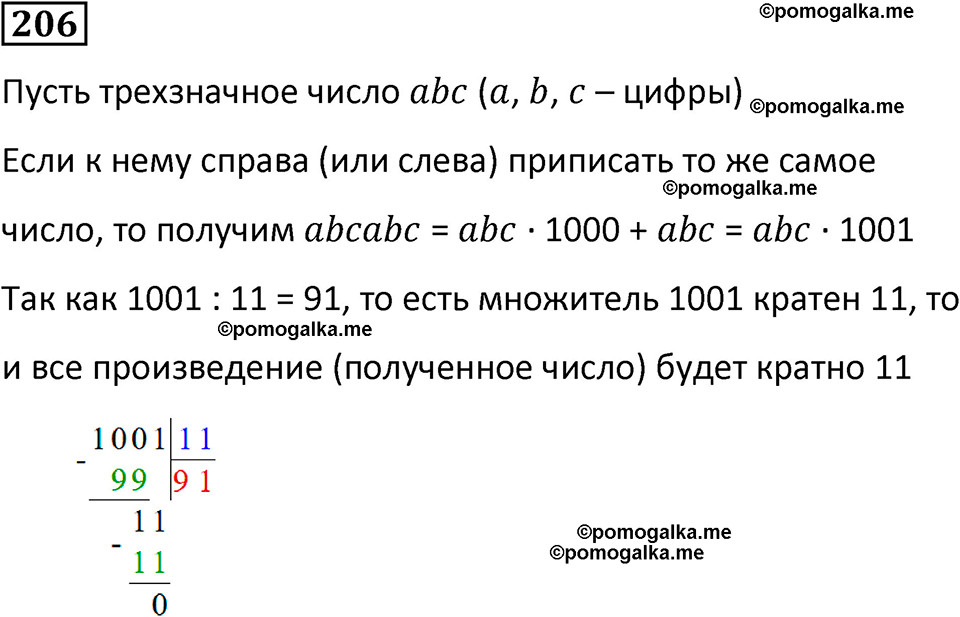 страница 44 часть 3 номер 206 математика 6 класс Дорофеев, Петерсон учебник 2024