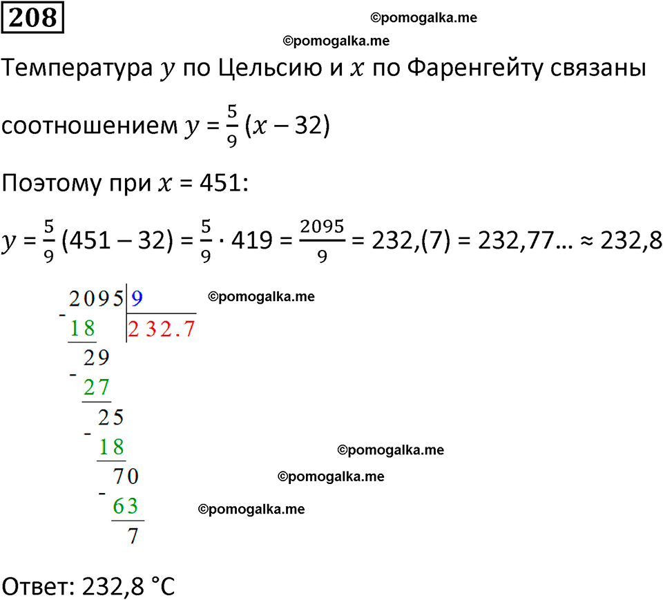 страница 47 часть 3 номер 208 математика 6 класс Дорофеев, Петерсон учебник 2024