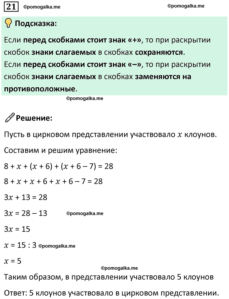 страница 7 часть 3 номер 21 математика 6 класс Дорофеев, Петерсон учебник 2024