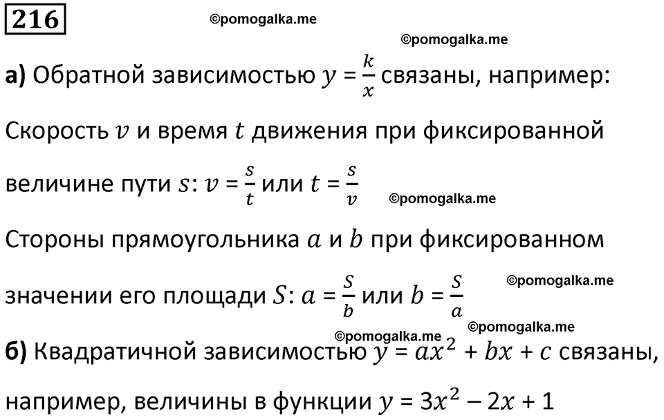 страница 48 часть 3 номер 216 математика 6 класс Дорофеев, Петерсон учебник 2024