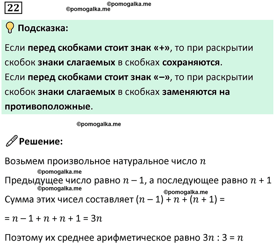 страница 7 часть 3 номер 22 математика 6 класс Дорофеев, Петерсон учебник 2024