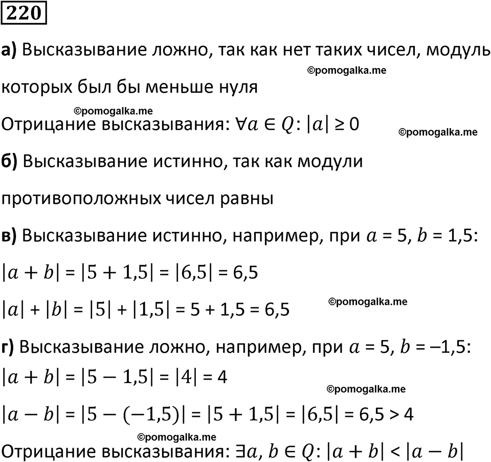 страница 48 часть 3 номер 220 математика 6 класс Дорофеев, Петерсон учебник 2024