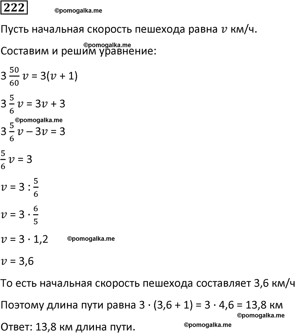 страница 48 часть 3 номер 222 математика 6 класс Дорофеев, Петерсон учебник 2024