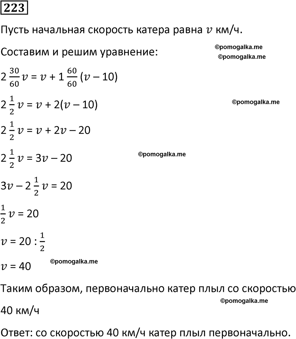 страница 48 часть 3 номер 223 математика 6 класс Дорофеев, Петерсон учебник 2024