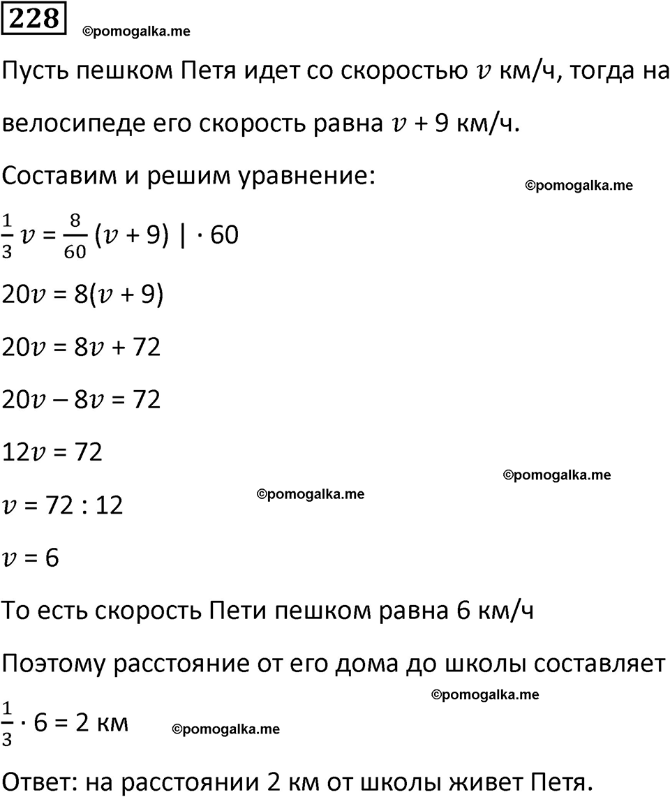 страница 49 часть 3 номер 228 математика 6 класс Дорофеев, Петерсон учебник 2024