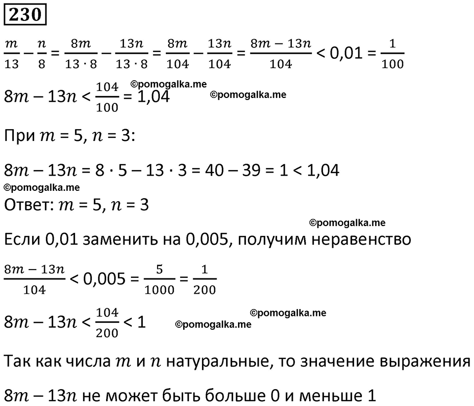 страница 49 часть 3 номер 230 математика 6 класс Дорофеев, Петерсон учебник 2024