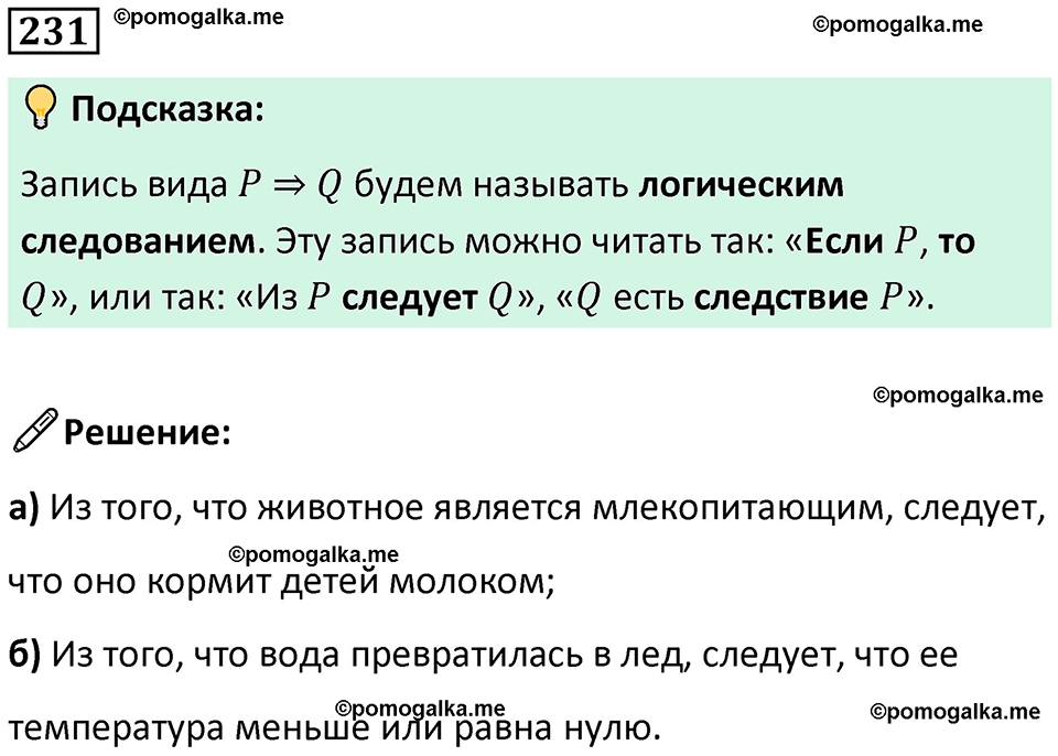 страница 51 часть 3 номер 231 математика 6 класс Дорофеев, Петерсон учебник 2024
