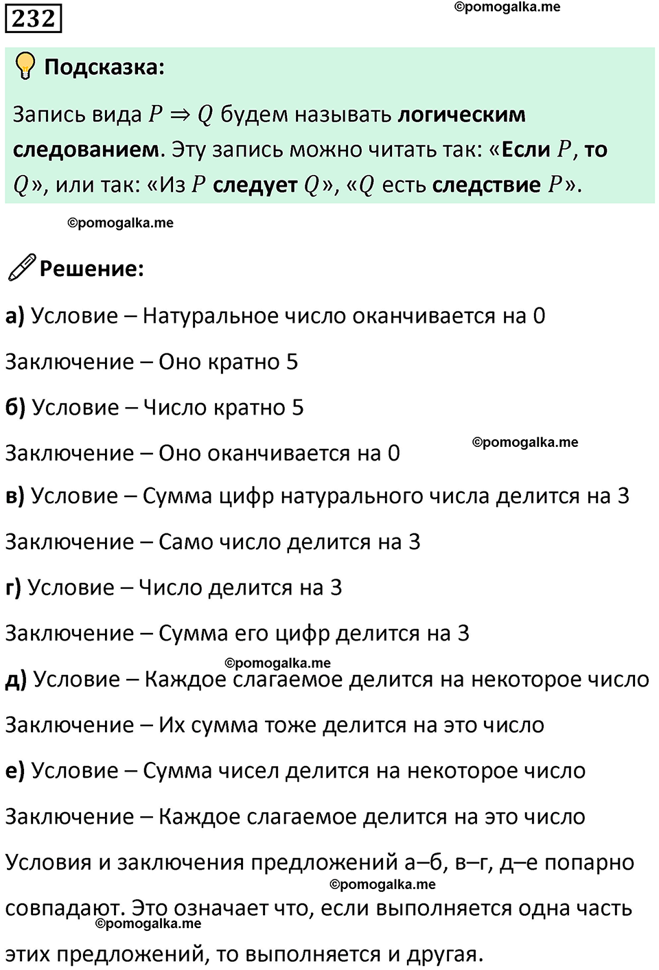 страница 51 часть 3 номер 232 математика 6 класс Дорофеев, Петерсон учебник 2024