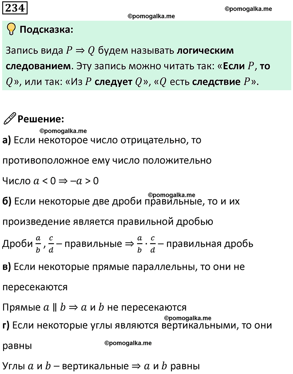 страница 52 часть 3 номер 234 математика 6 класс Дорофеев, Петерсон учебник 2024