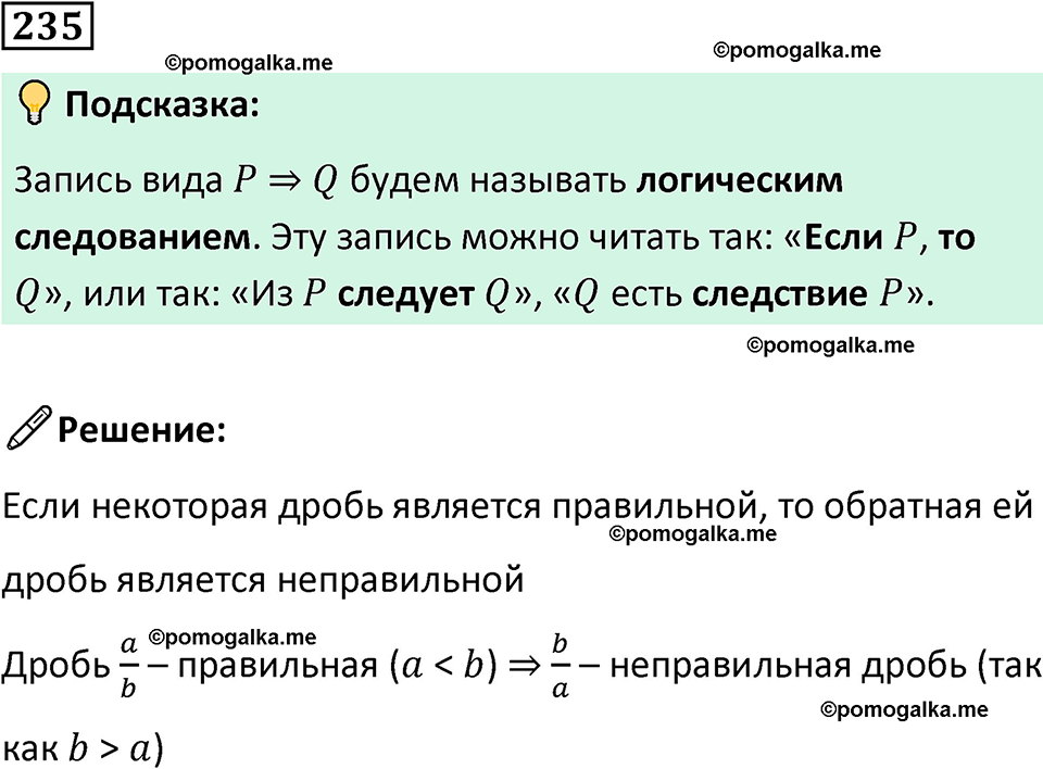 страница 52 часть 3 номер 235 математика 6 класс Дорофеев, Петерсон учебник 2024