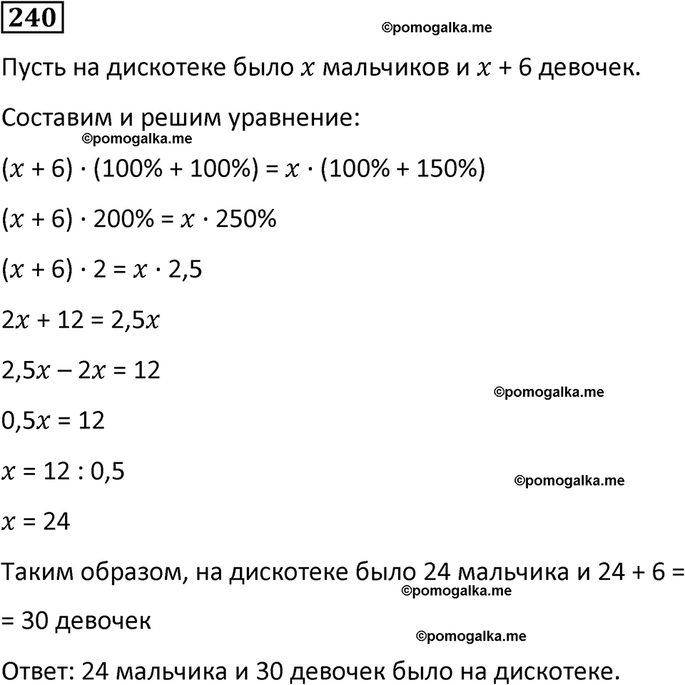 страница 53 часть 3 номер 240 математика 6 класс Дорофеев, Петерсон учебник 2024