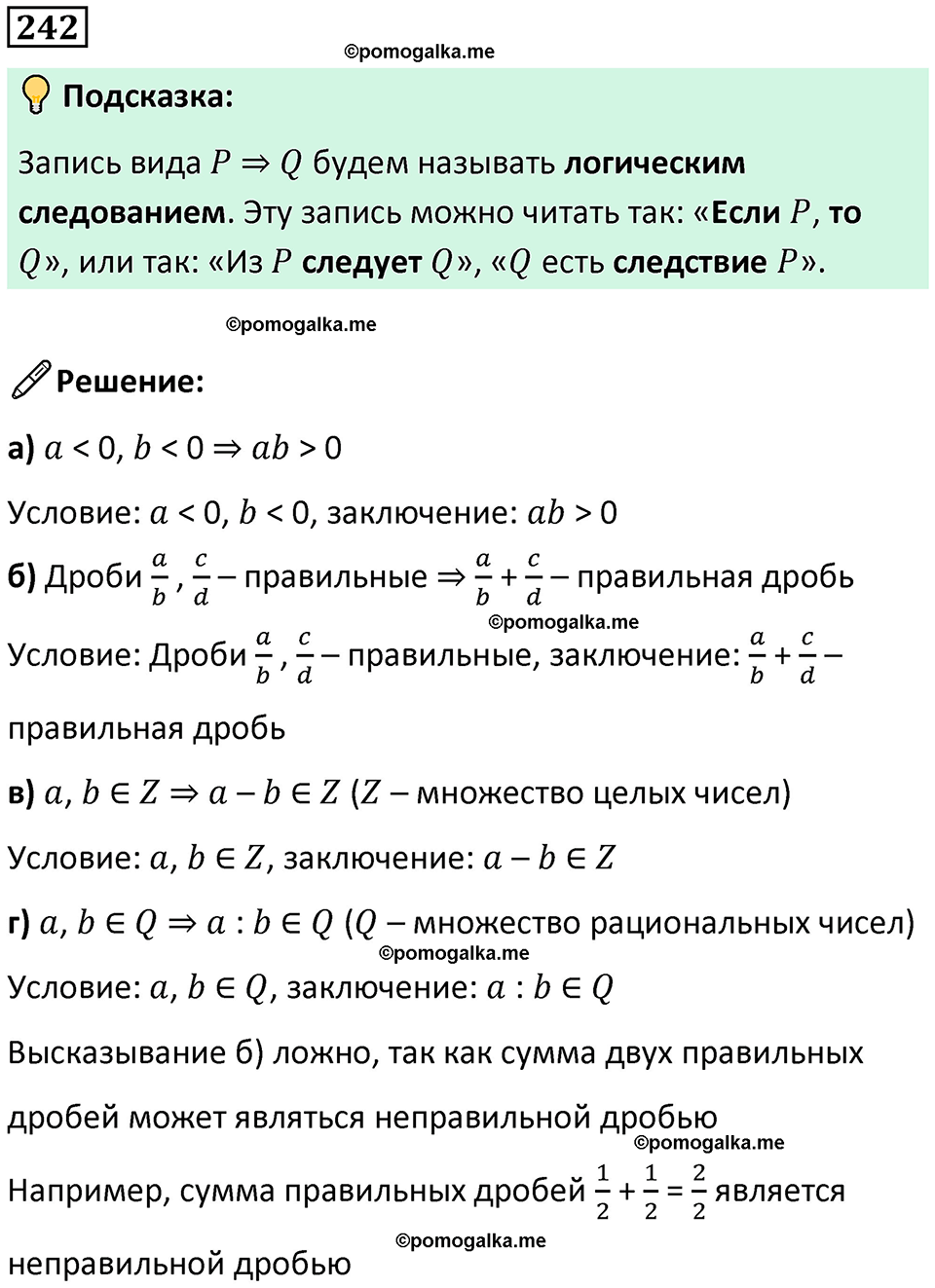 страница 53 часть 3 номер 242 математика 6 класс Дорофеев, Петерсон учебник 2024