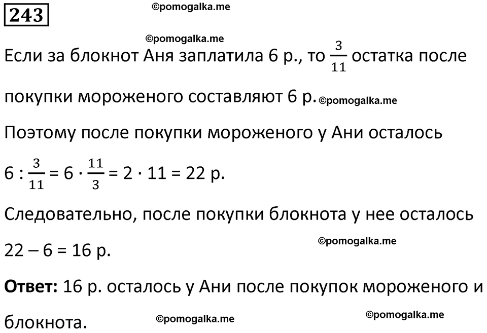 страница 53 часть 3 номер 243 математика 6 класс Дорофеев, Петерсон учебник 2024