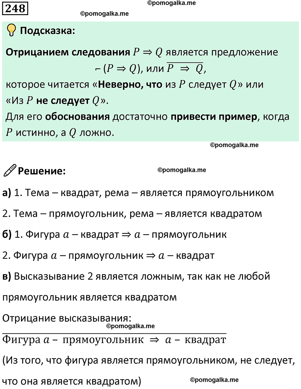 страница 55 часть 3 номер 248 математика 6 класс Дорофеев, Петерсон учебник 2024