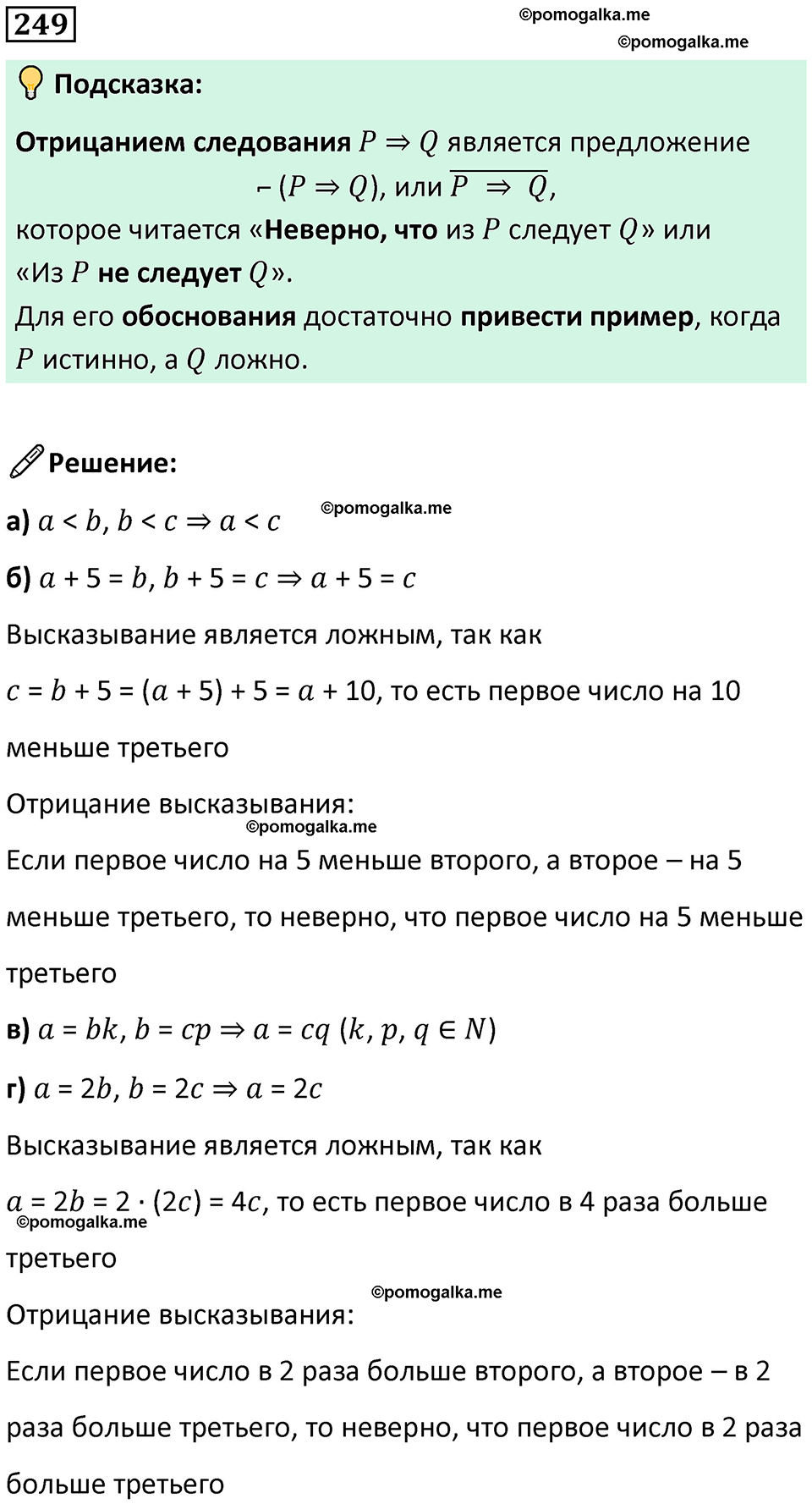 страница 55 часть 3 номер 249 математика 6 класс Дорофеев, Петерсон учебник 2024