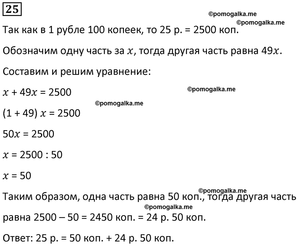 страница 8 часть 3 номер 25 математика 6 класс Дорофеев, Петерсон учебник 2024