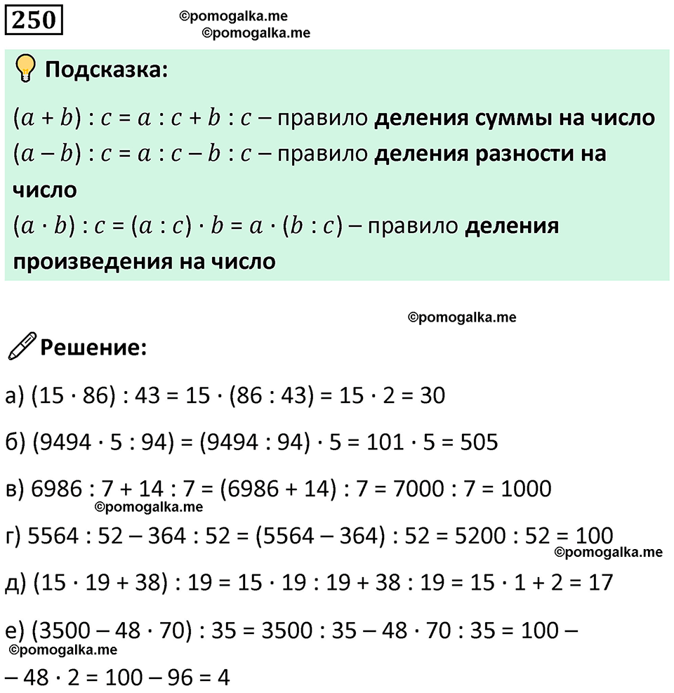 страница 55 часть 3 номер 250 математика 6 класс Дорофеев, Петерсон учебник 2024
